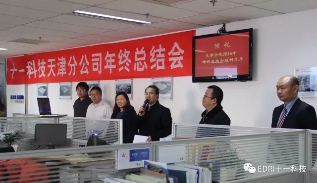 天津區(qū)總裁、天津分院董事長余才志主持會(huì)議.webp.jpg