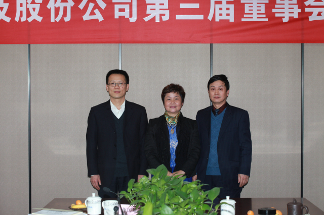 5-十一科技第三屆監(jiān)事陳月芳、萬峰、孫忠親切合影.jpg