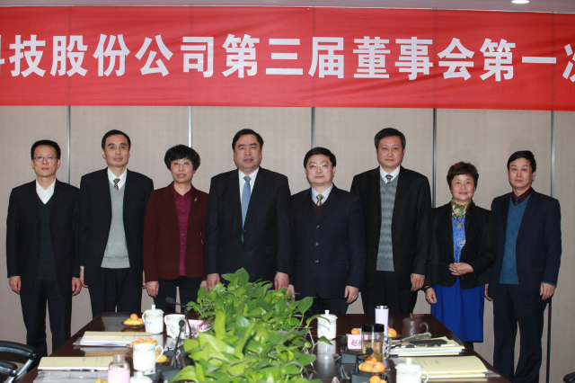 6-十一科技第三屆董事會、監(jiān)事會全體成員親切合影.jpg