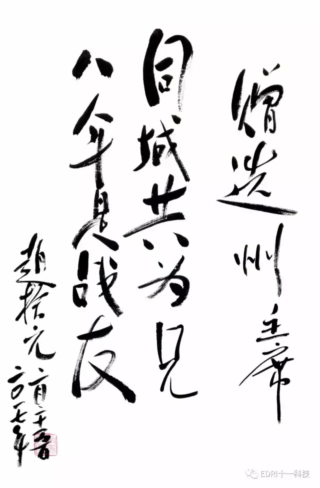 35-十一科技董事長(zhǎng)趙振元向王選洲贈(zèng)送了他的書(shū)法作品.jpg